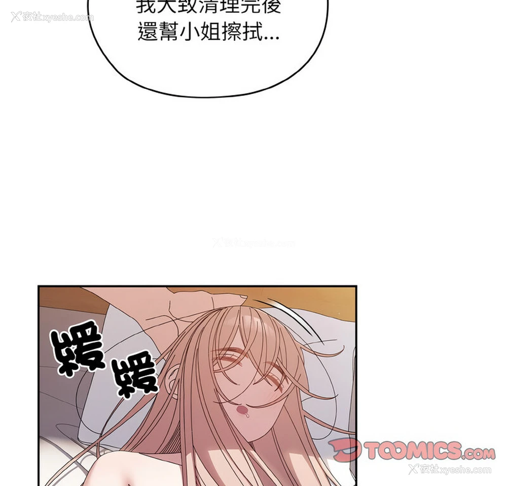 8P - 请把女儿交给我