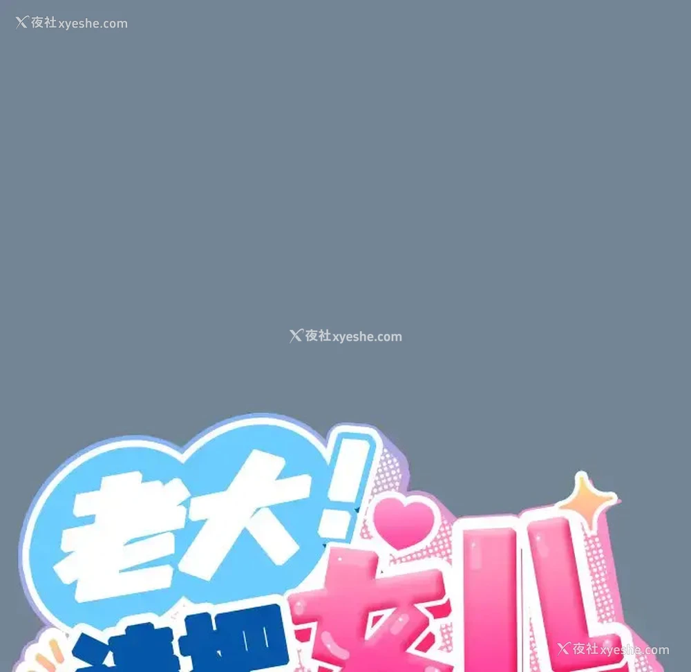 71P - 请把女儿交给我