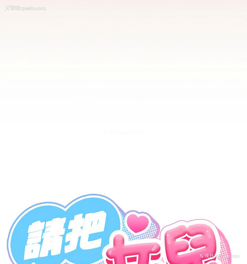 21P - 请把女儿交给我