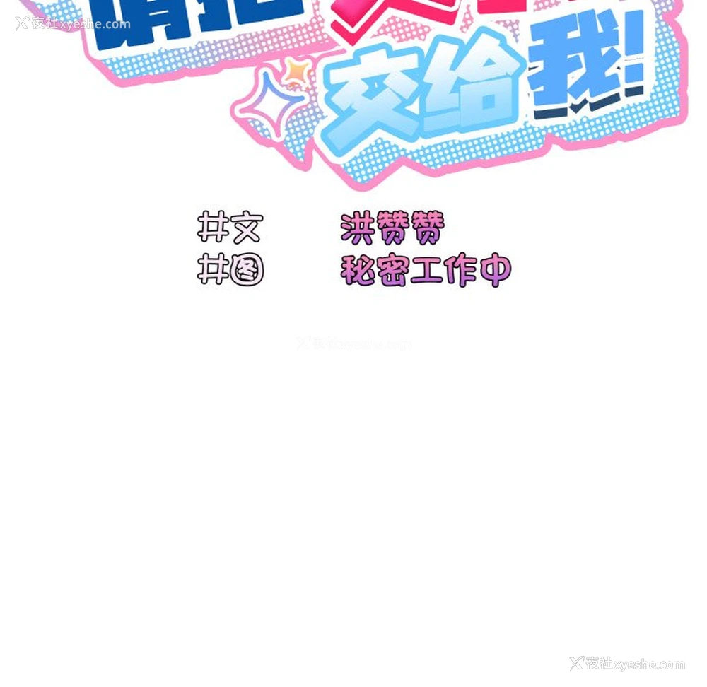 20P - 请把女儿交给我