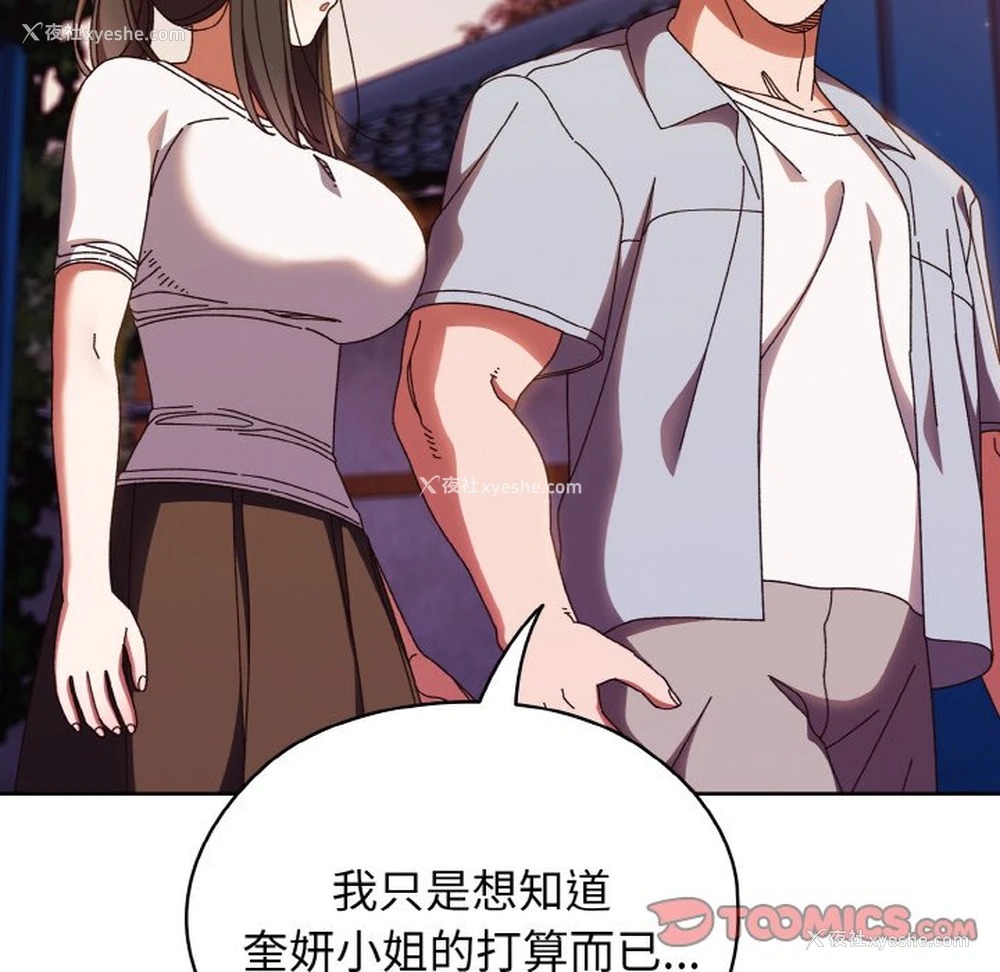 87P - 请把女儿交给我