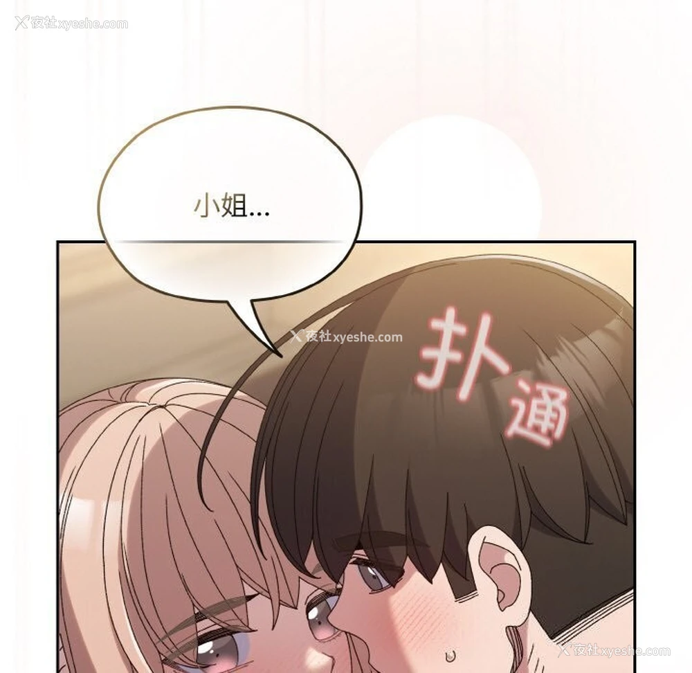 87P - 请把女儿交给我
