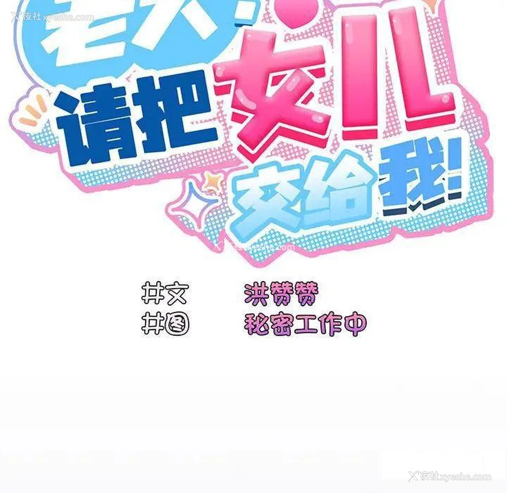 76P - 请把女儿交给我