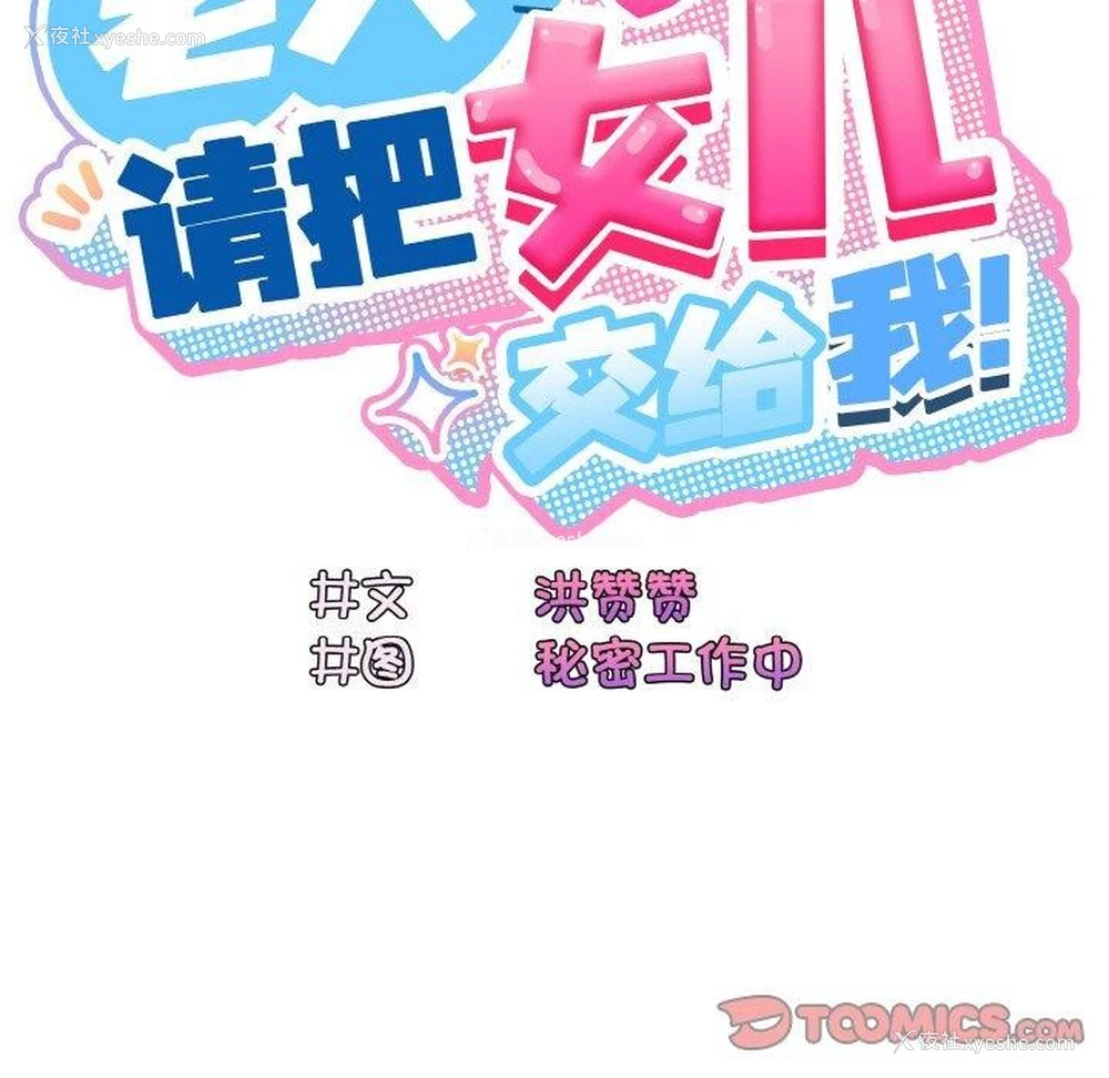 57P - 请把女儿交给我