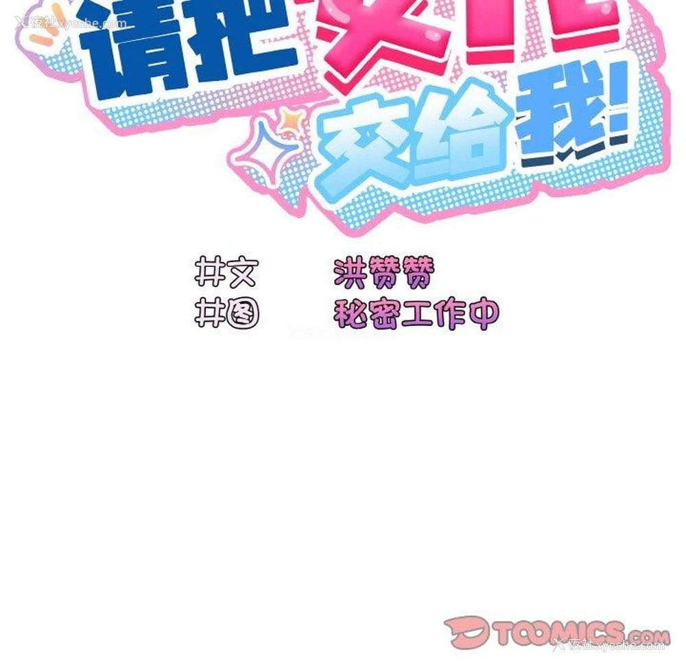 63P - 请把女儿交给我
