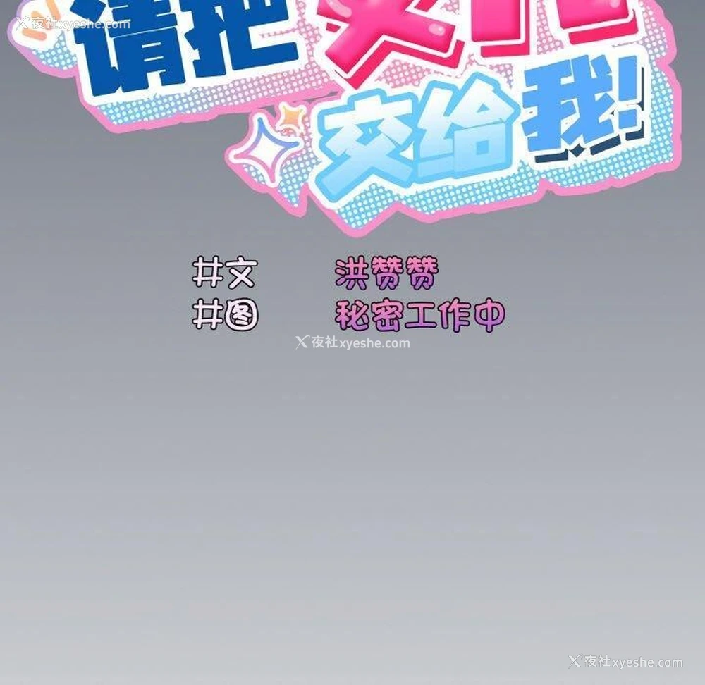 130P - 请把女儿交给我