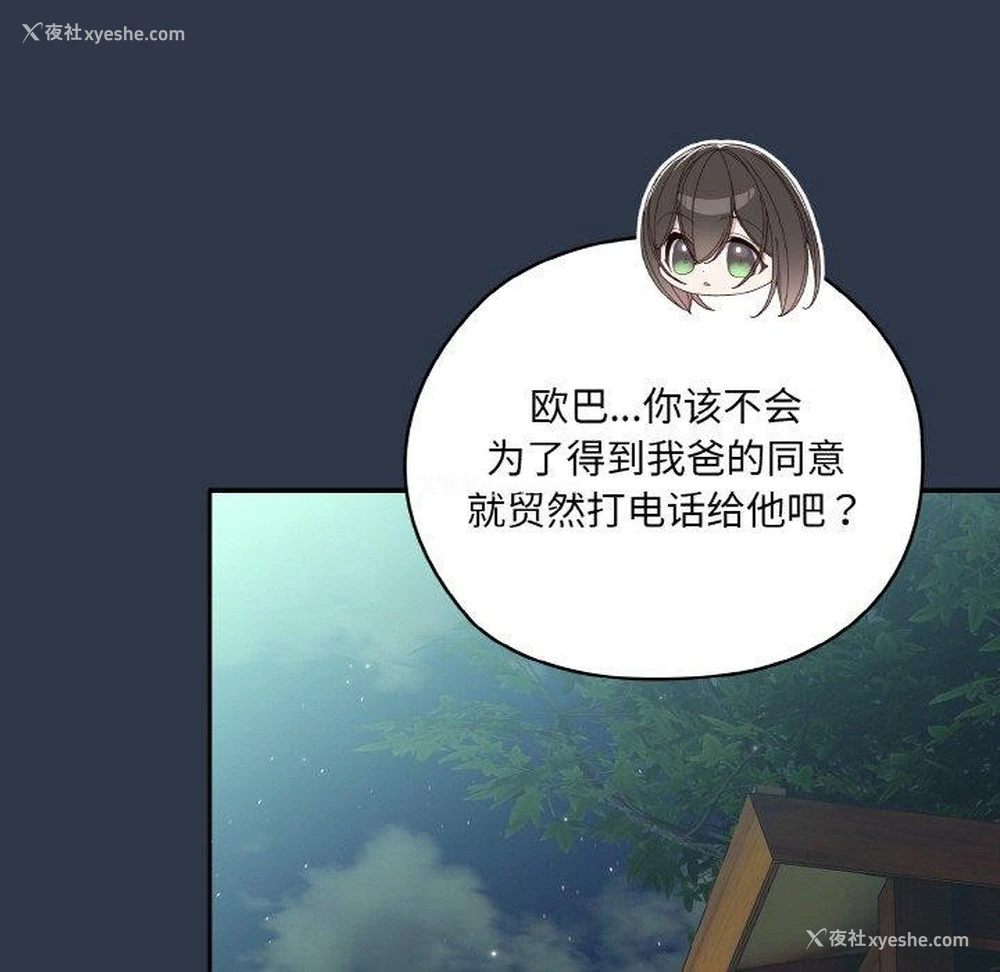 61P - 请把女儿交给我