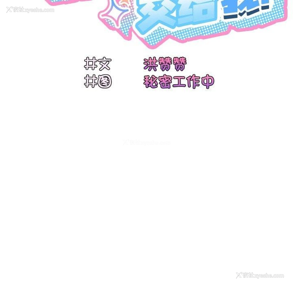 82P - 请把女儿交给我