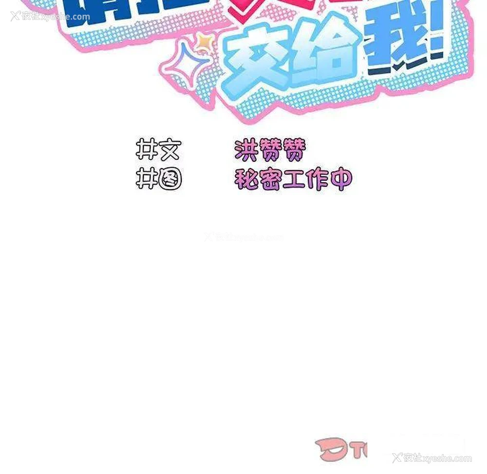 40P - 请把女儿交给我