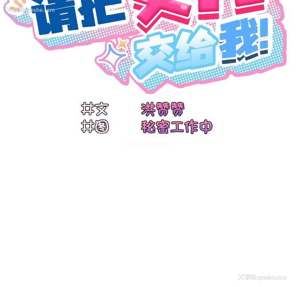 29P - 请把女儿交给我