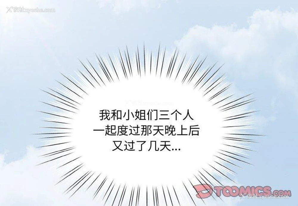 3P - 请把女儿交给我