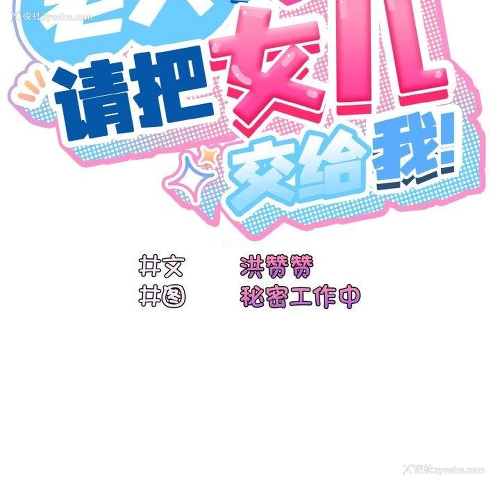 52P - 请把女儿交给我