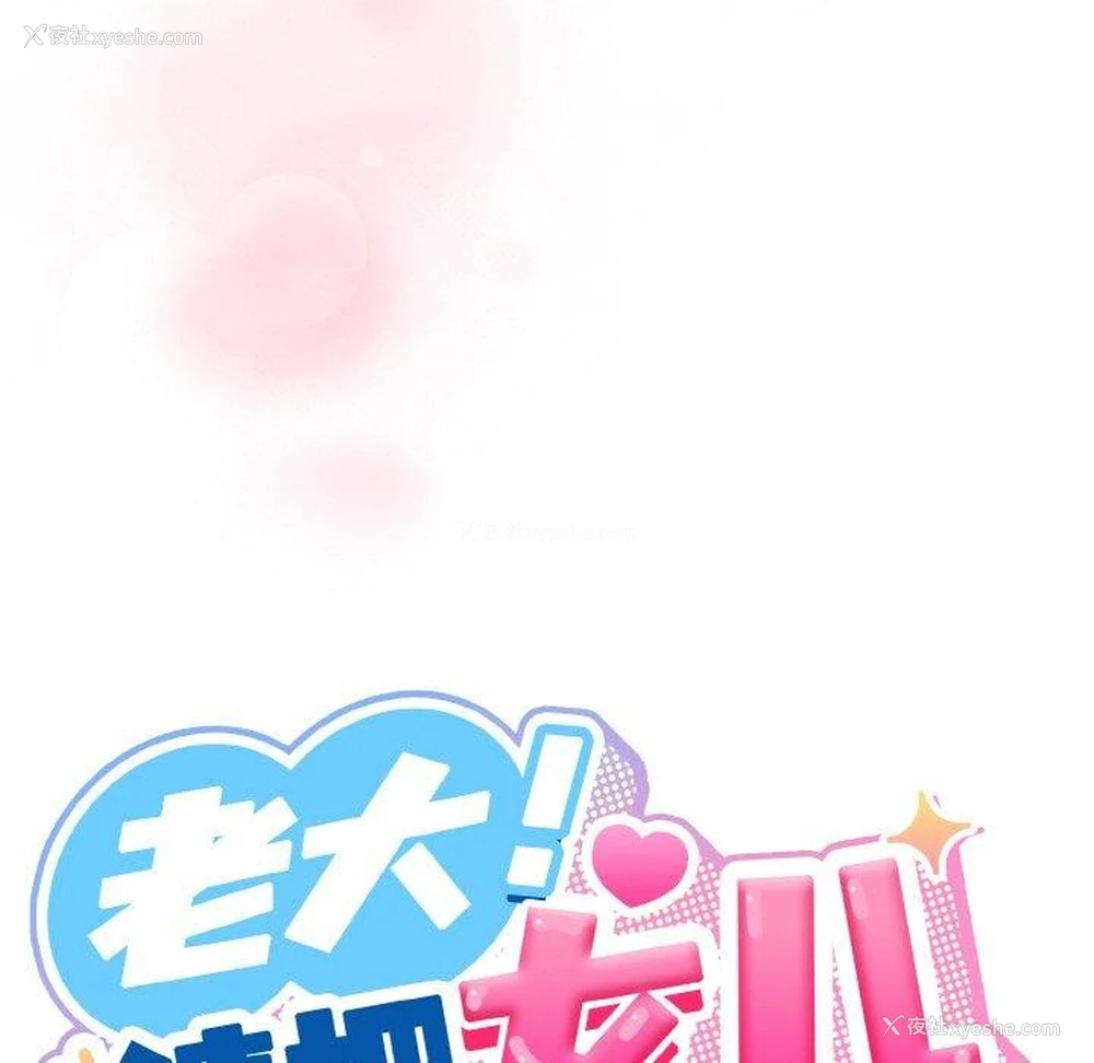63P - 请把女儿交给我