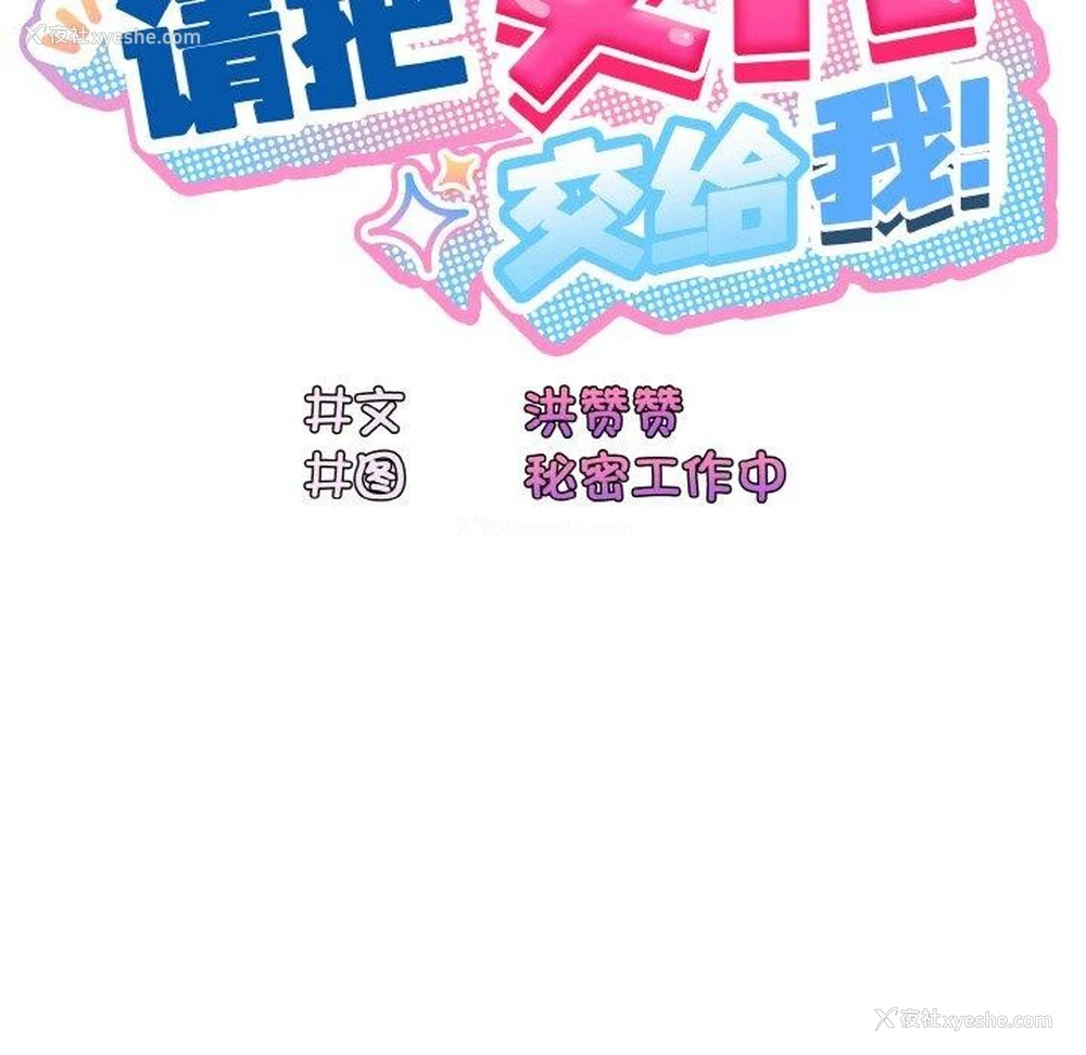 64P - 请把女儿交给我