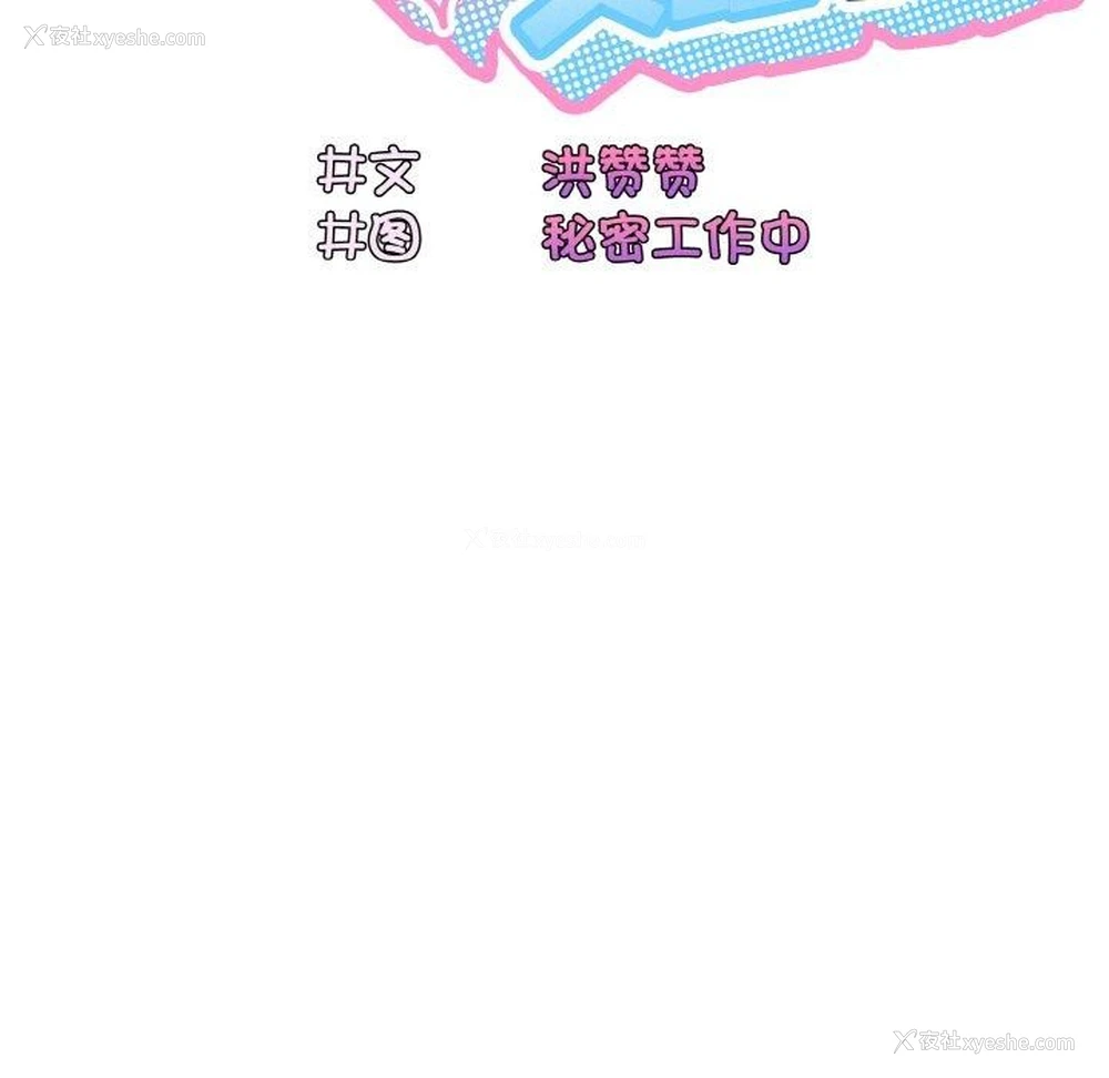 73P - 请把女儿交给我
