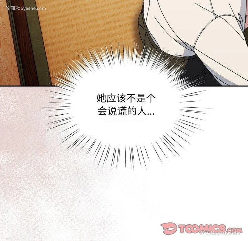 92P - 请把女儿交给我