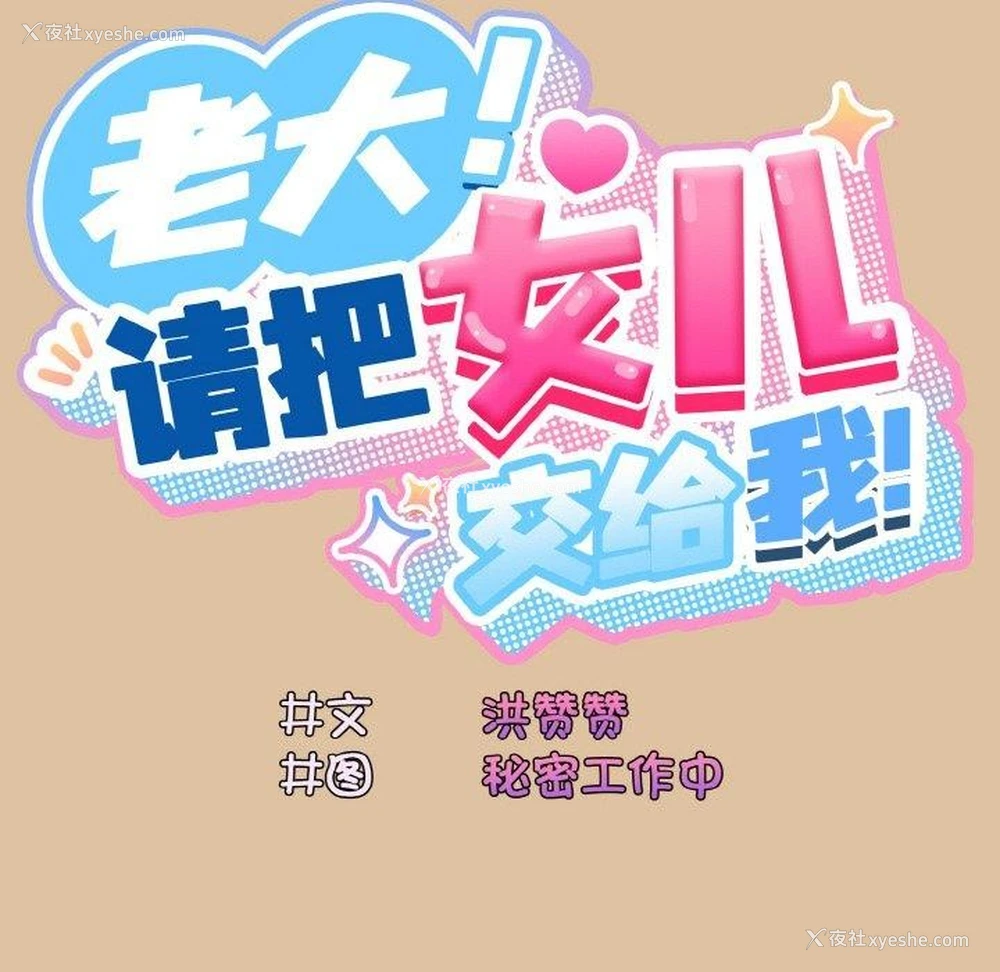 38P - 请把女儿交给我