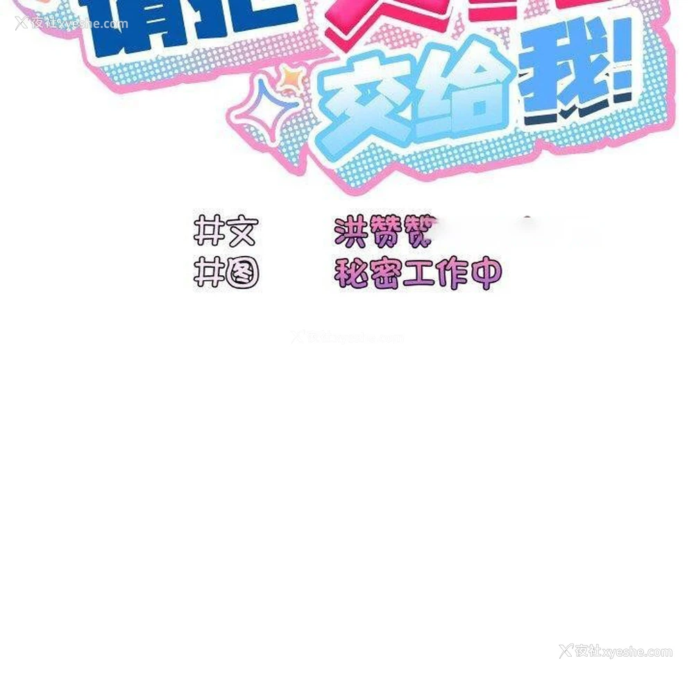 80P - 请把女儿交给我