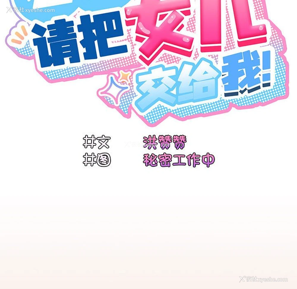22P - 请把女儿交给我