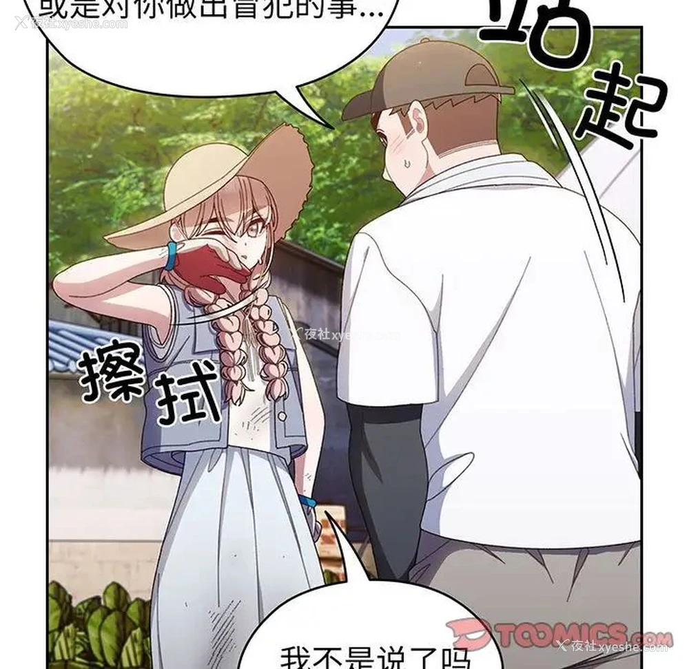 93P - 请把女儿交给我