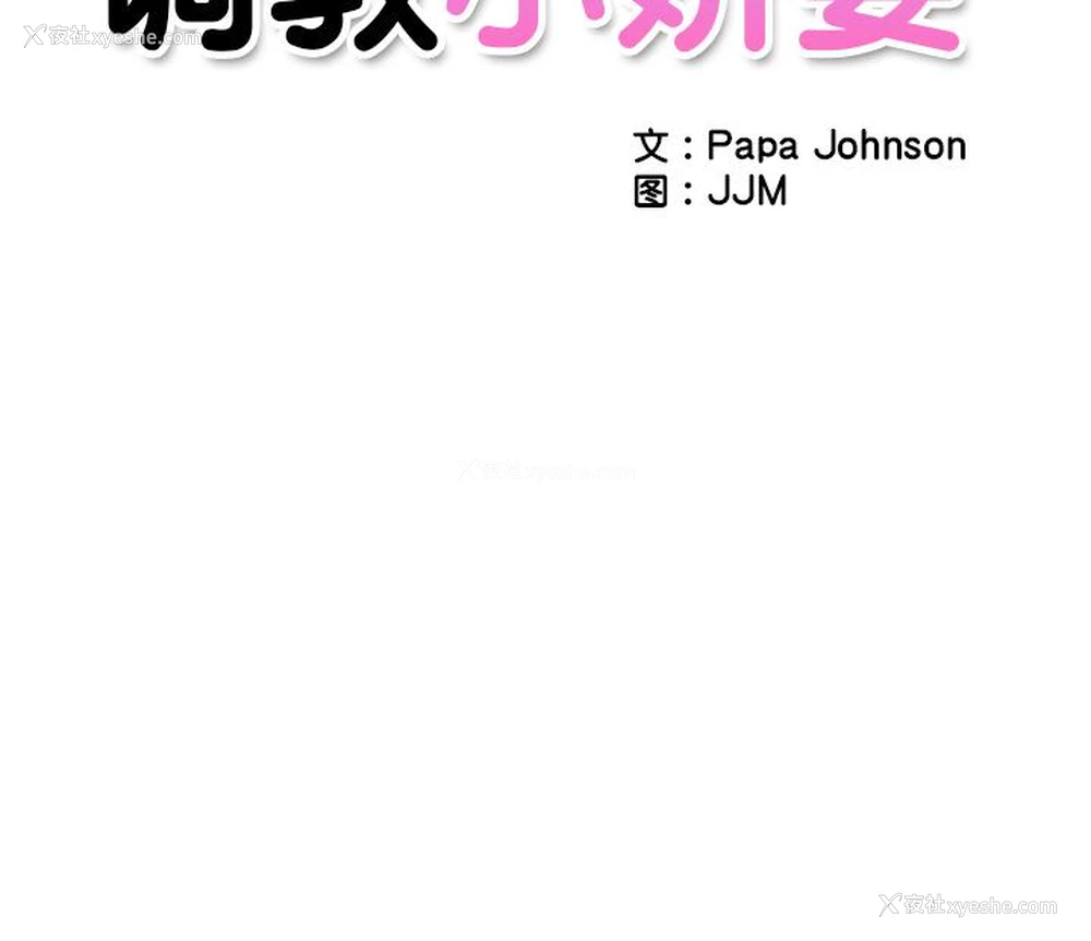 156P - 调教小娇妻