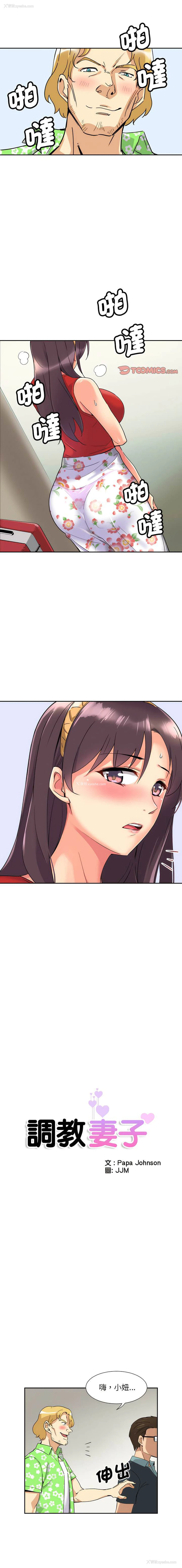 1P - 调教小娇妻