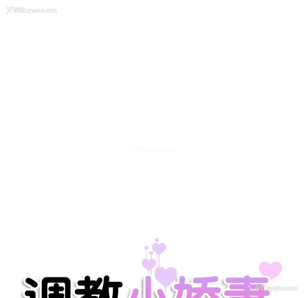 11P - 调教小娇妻