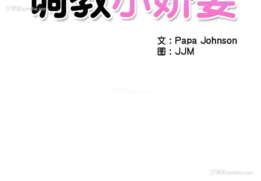 2P - 调教小娇妻