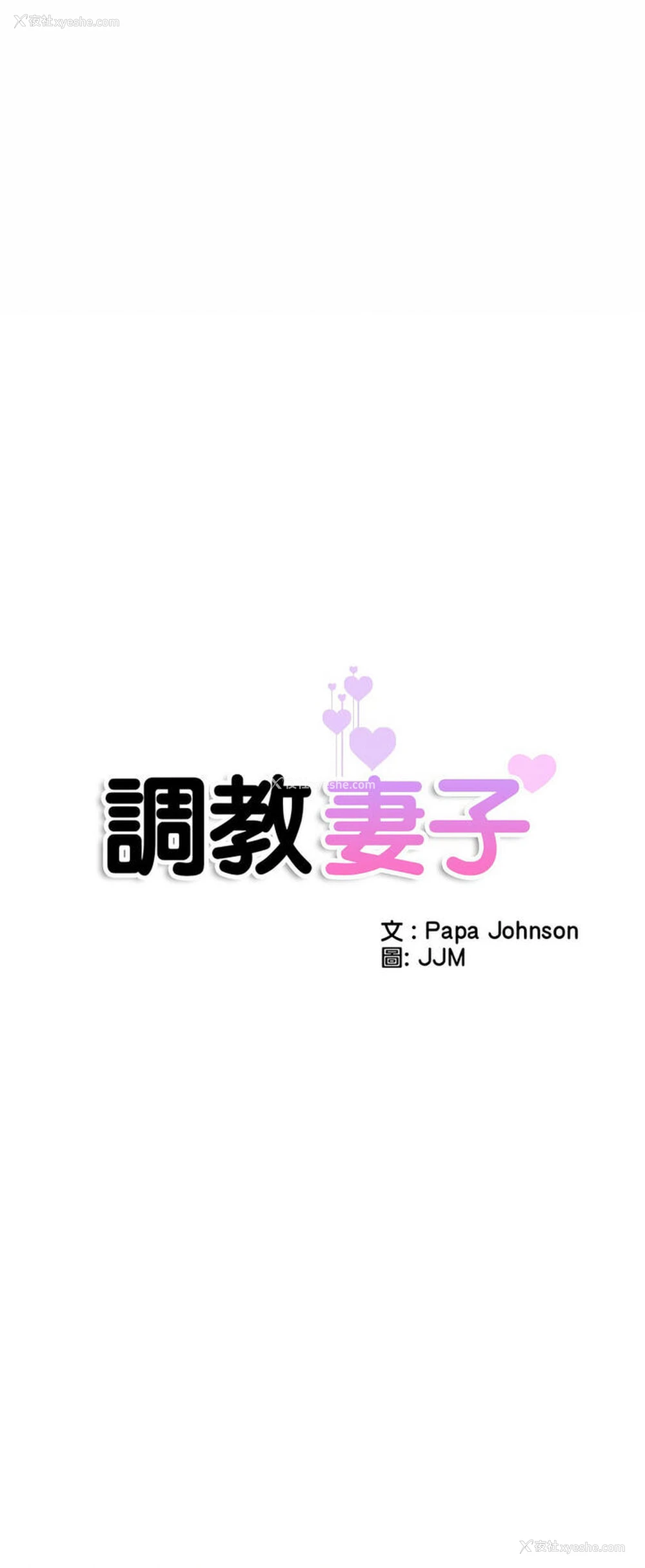 6P - 调教小娇妻