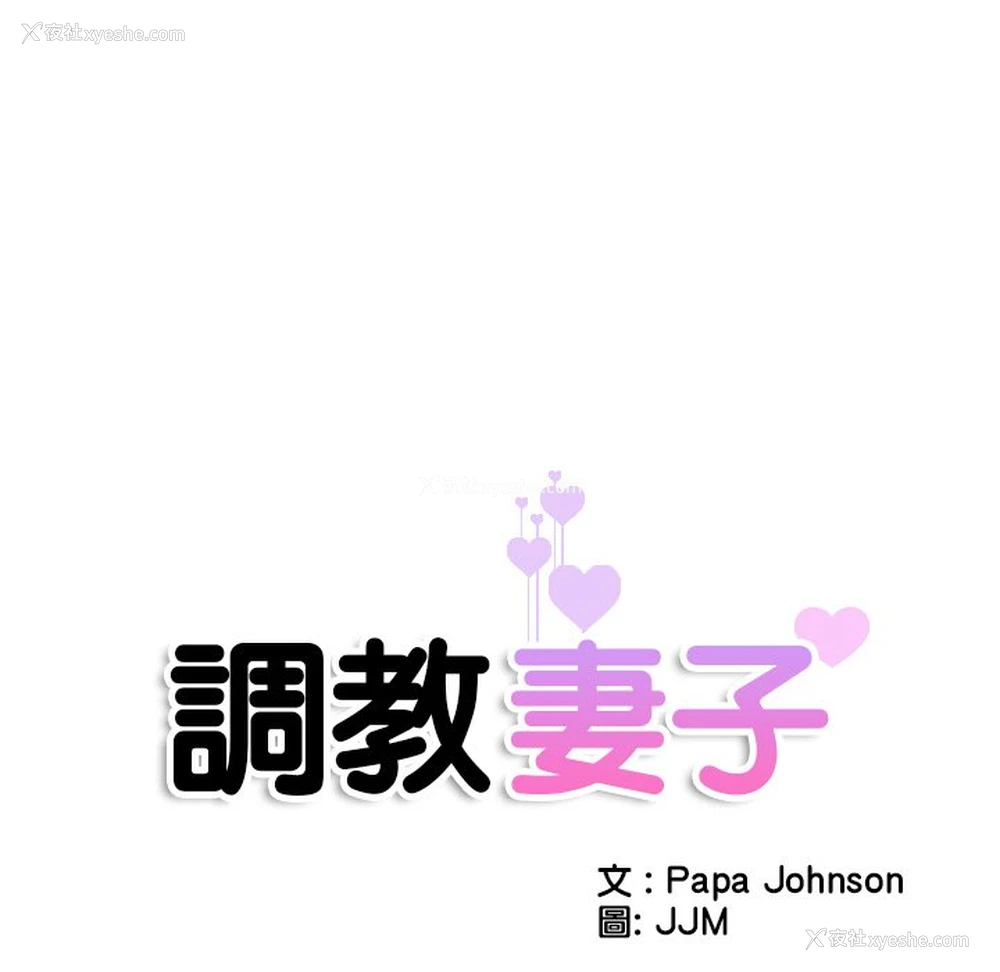11P - 调教小娇妻