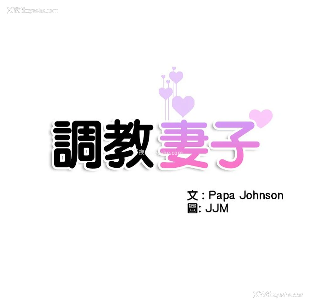 14P - 调教小娇妻