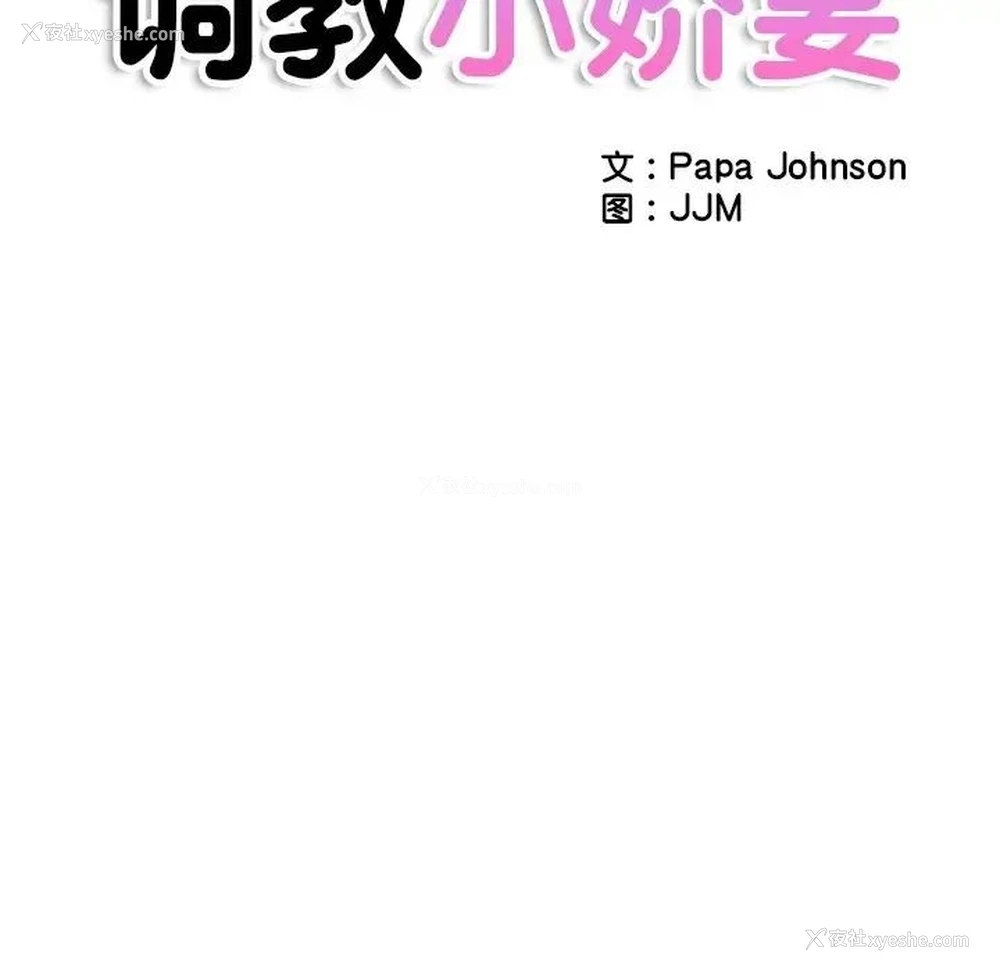 19P - 调教小娇妻