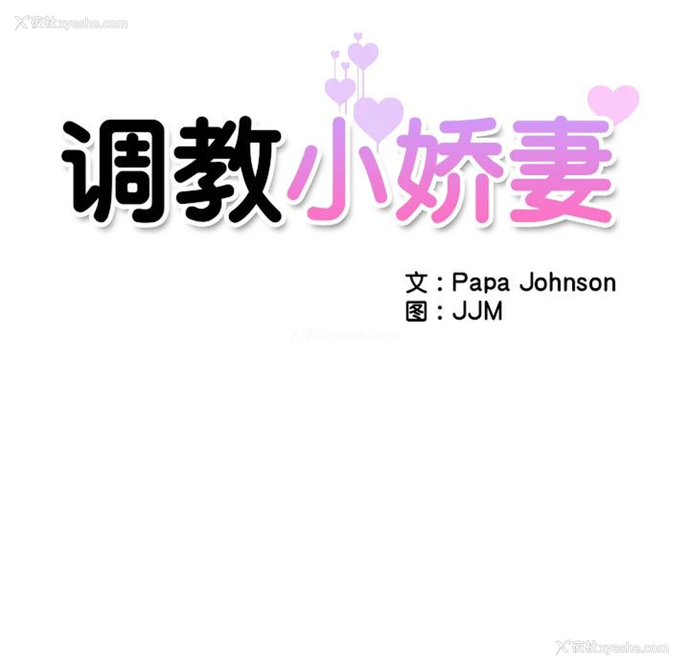 14P - 调教小娇妻