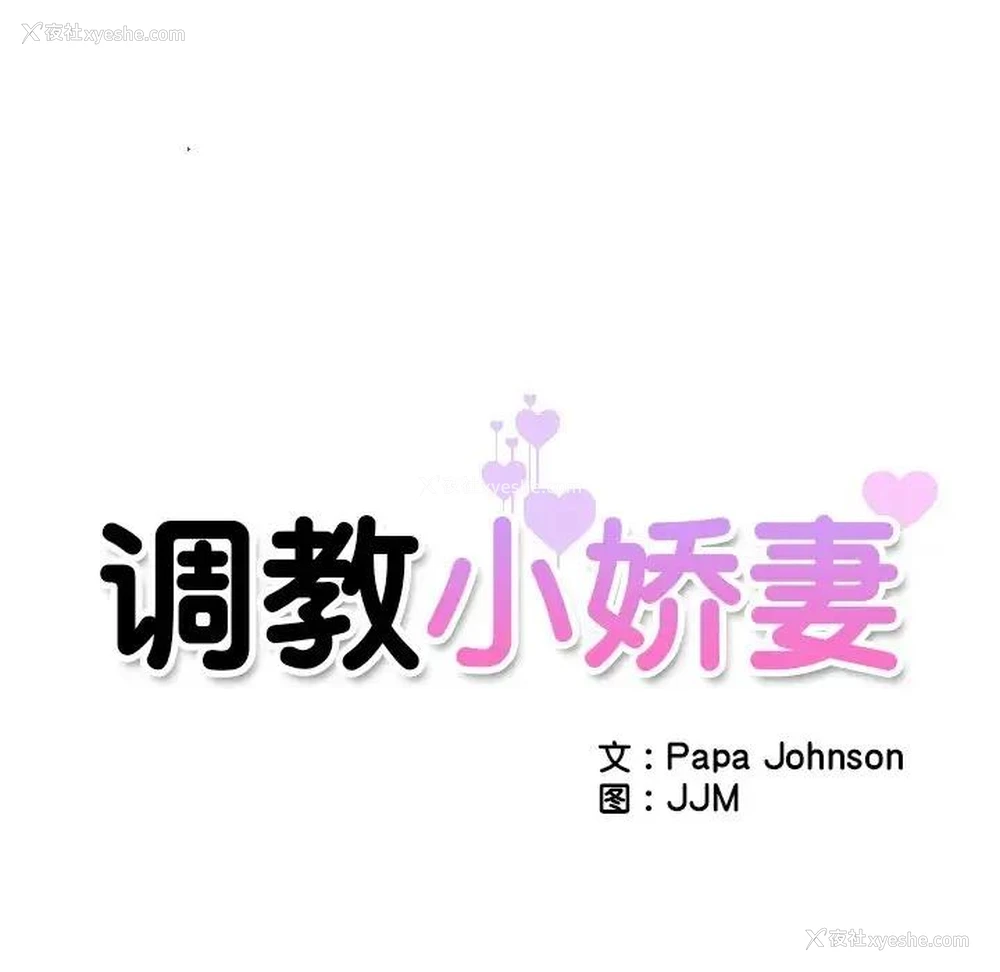 11P - 调教小娇妻