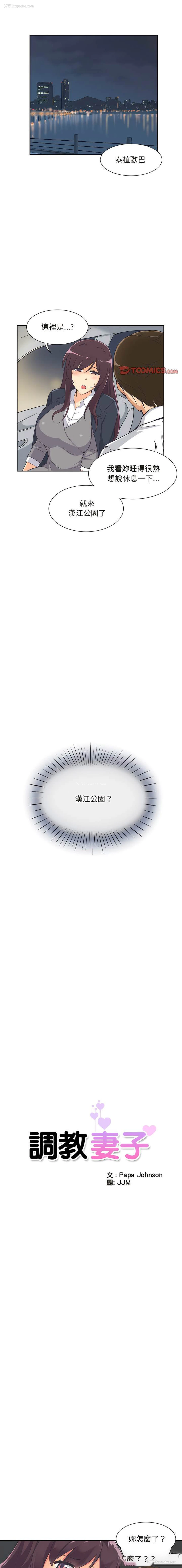 1P - 调教小娇妻