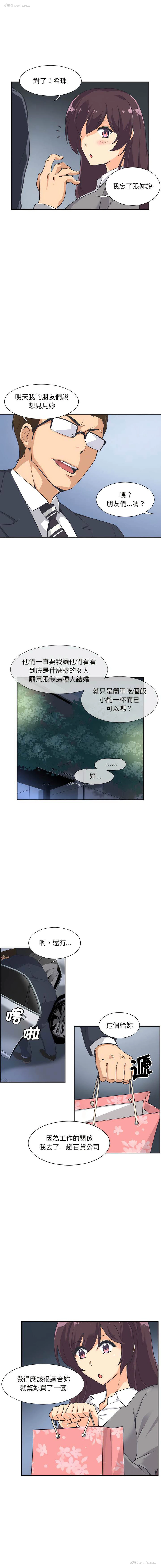 8P - 调教小娇妻