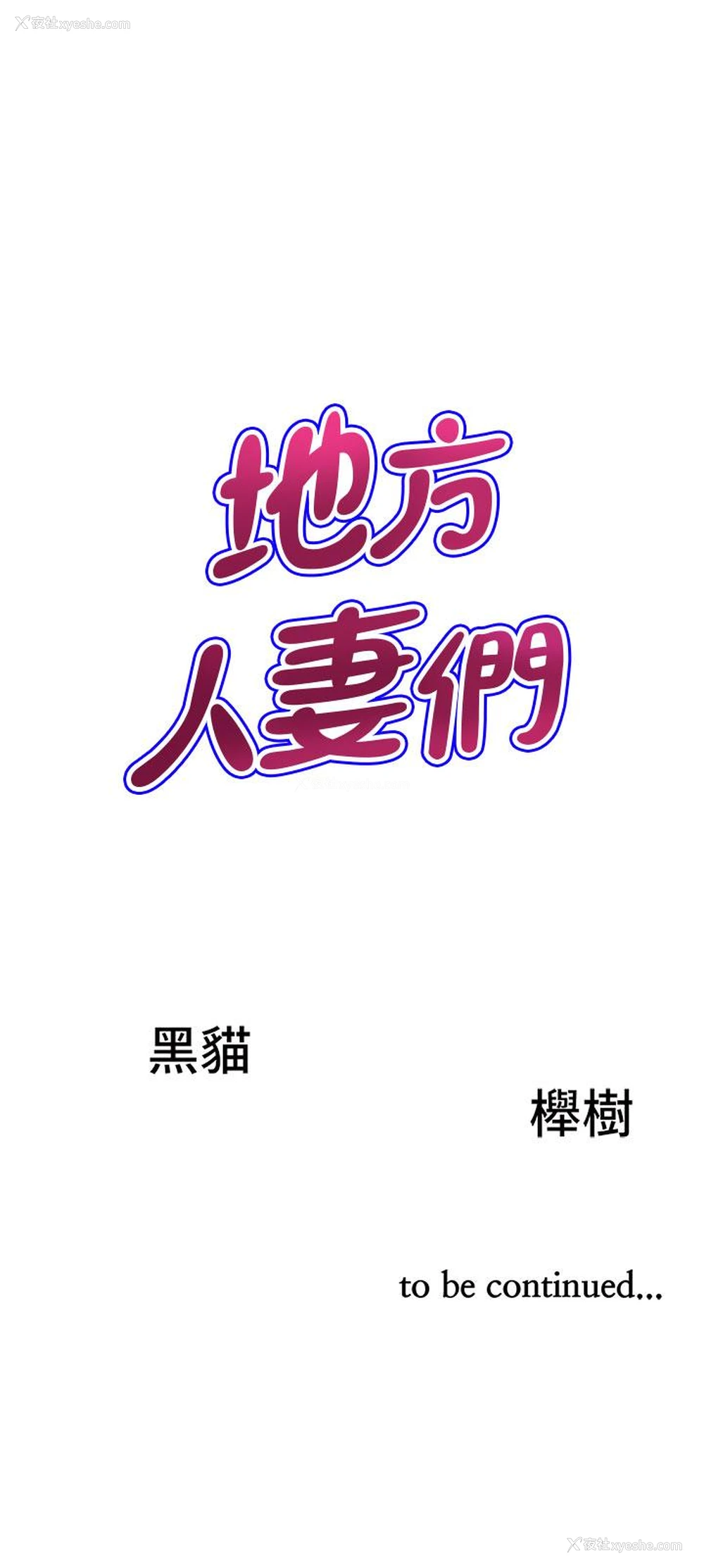 63P - 地方人妻们