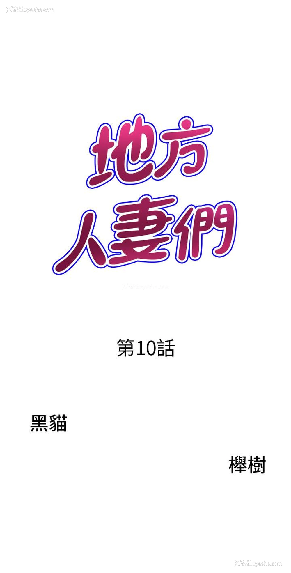 3P - 地方人妻们