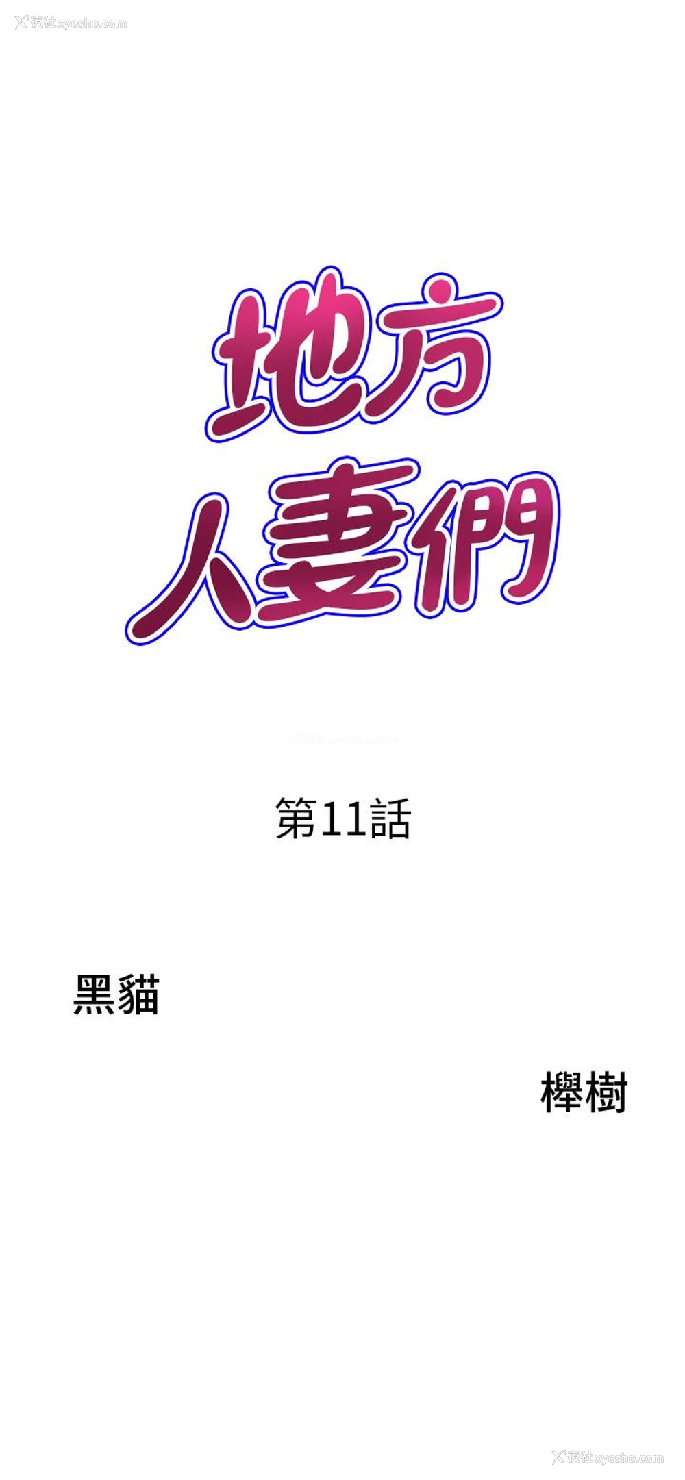 3P - 地方人妻们