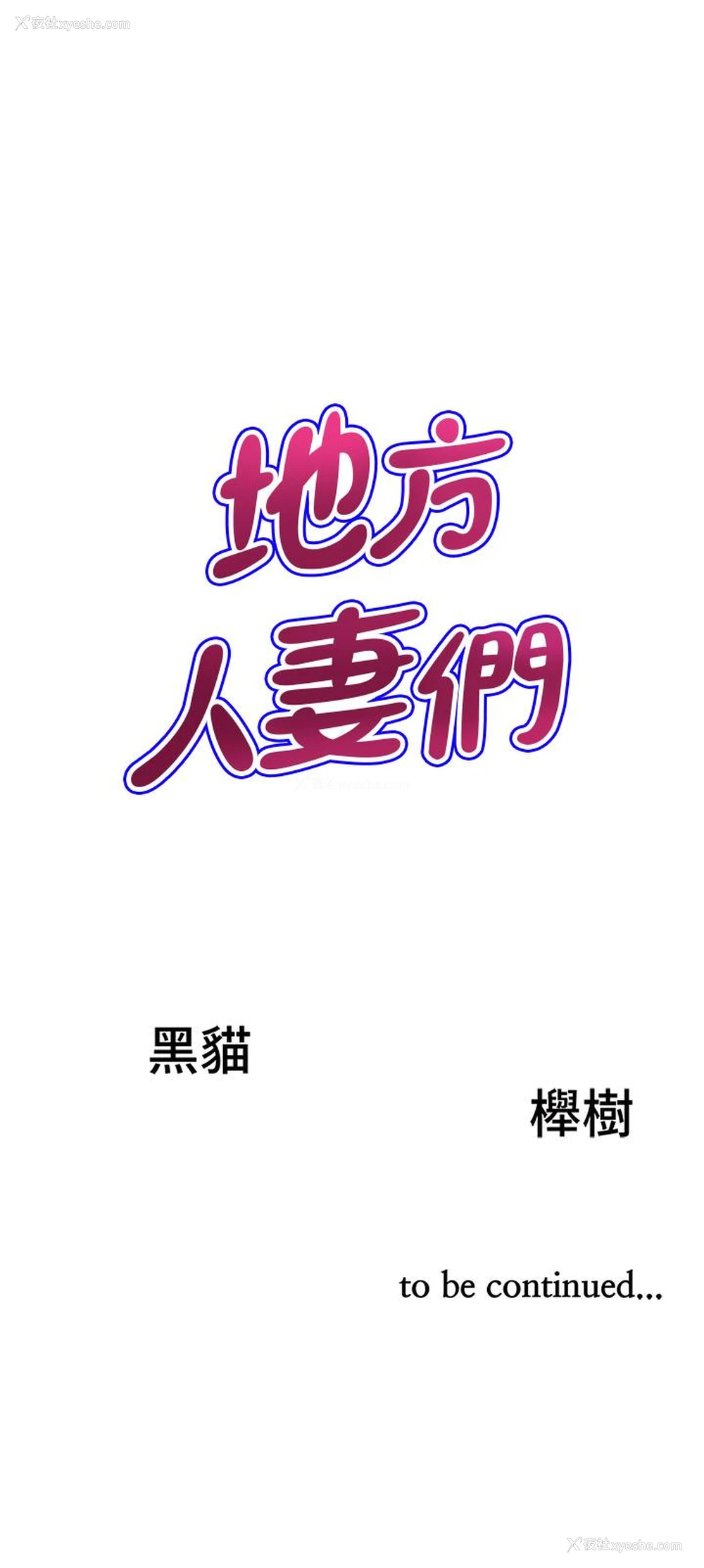50P - 地方人妻们