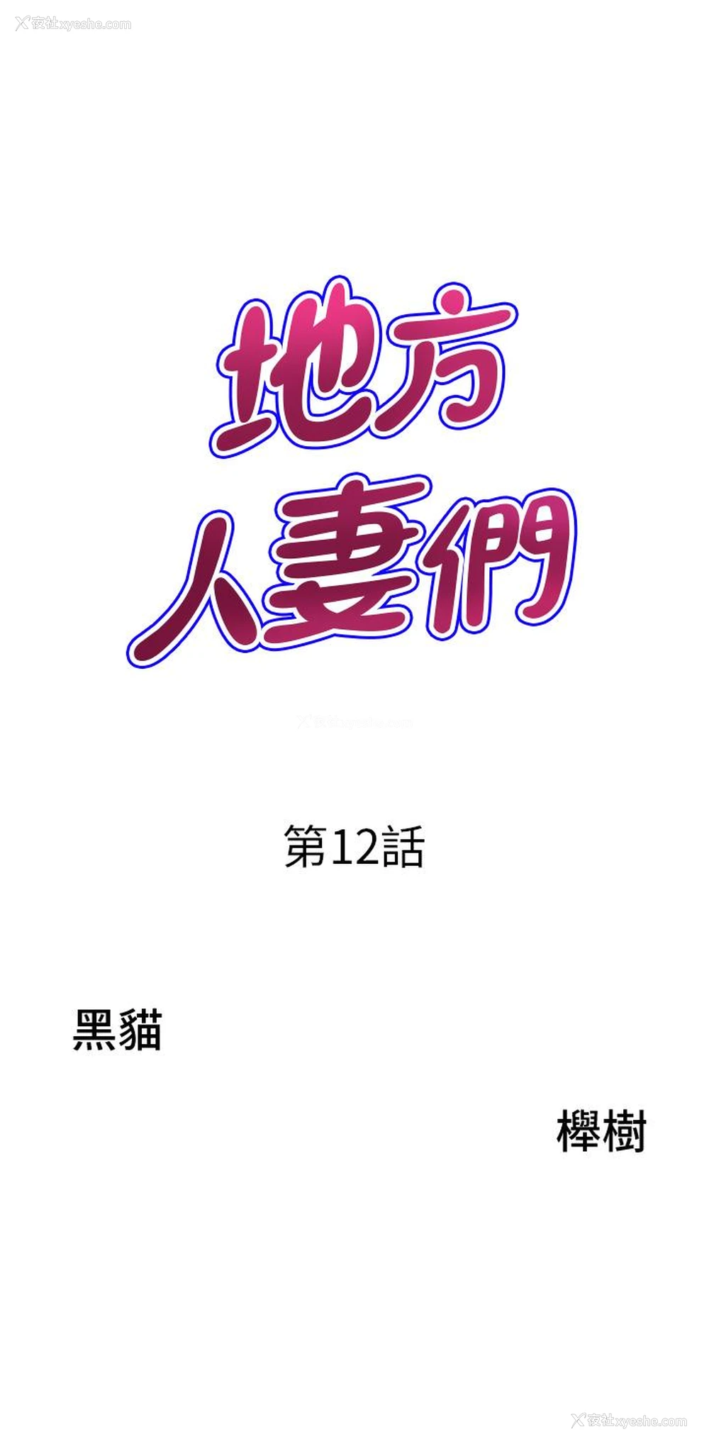 3P - 地方人妻们