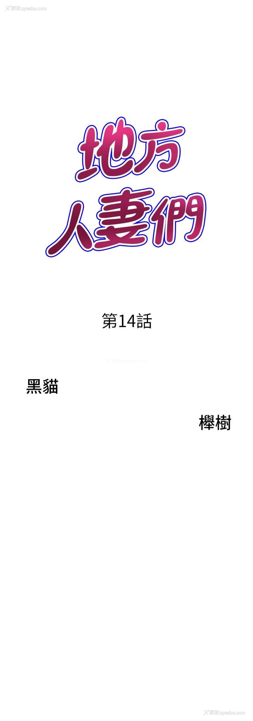 3P - 地方人妻们