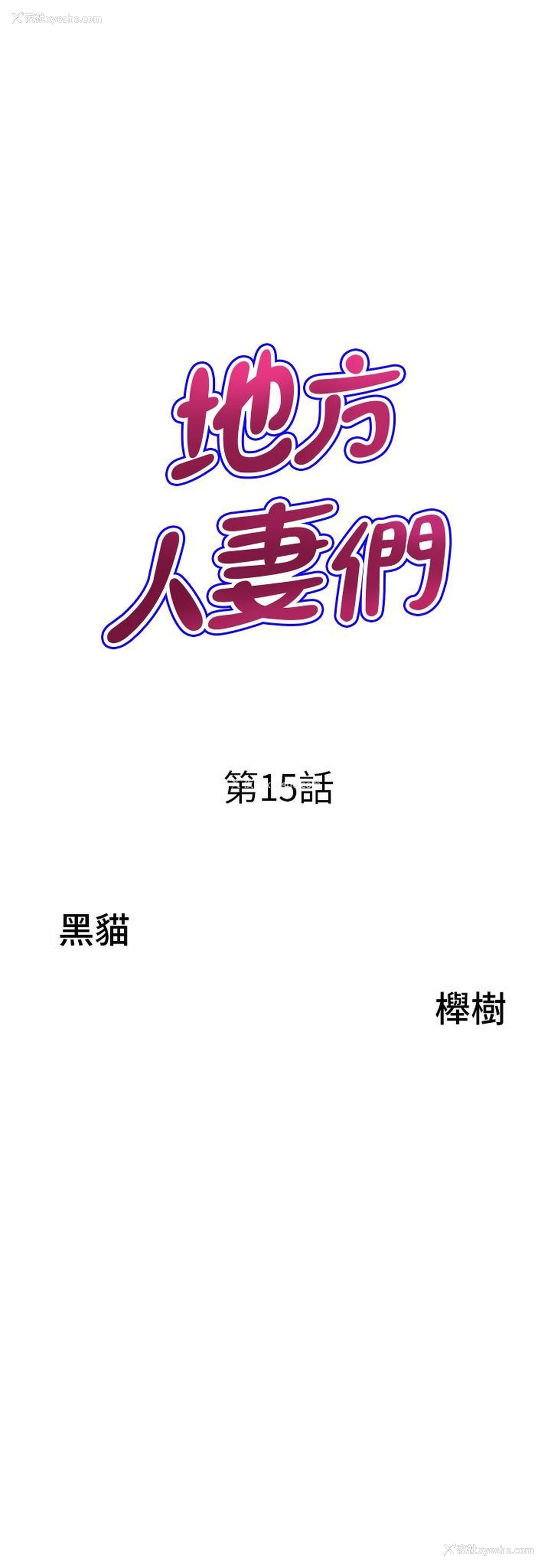 3P - 地方人妻们