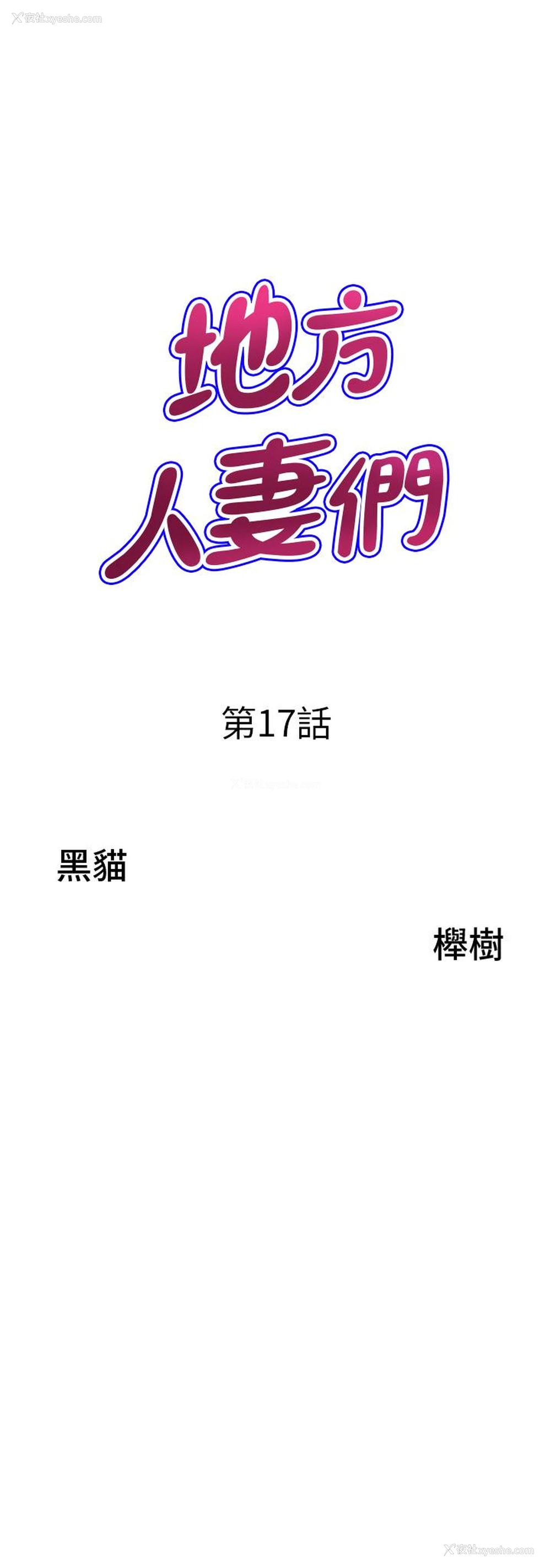 3P - 地方人妻们