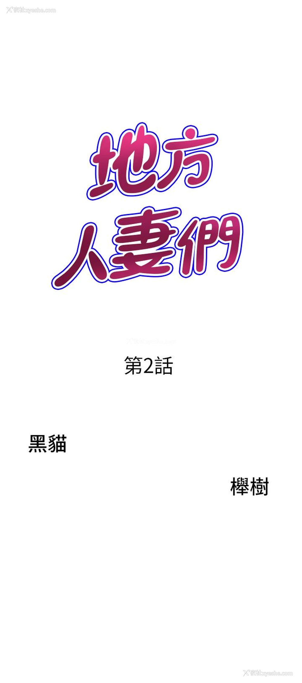 3P - 地方人妻们