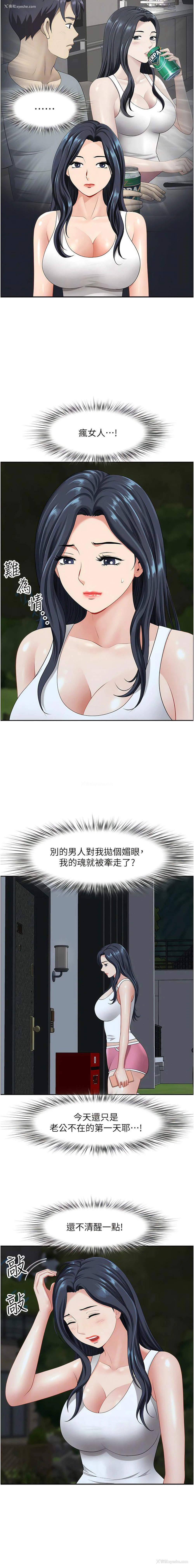 8P - 地方人妻们