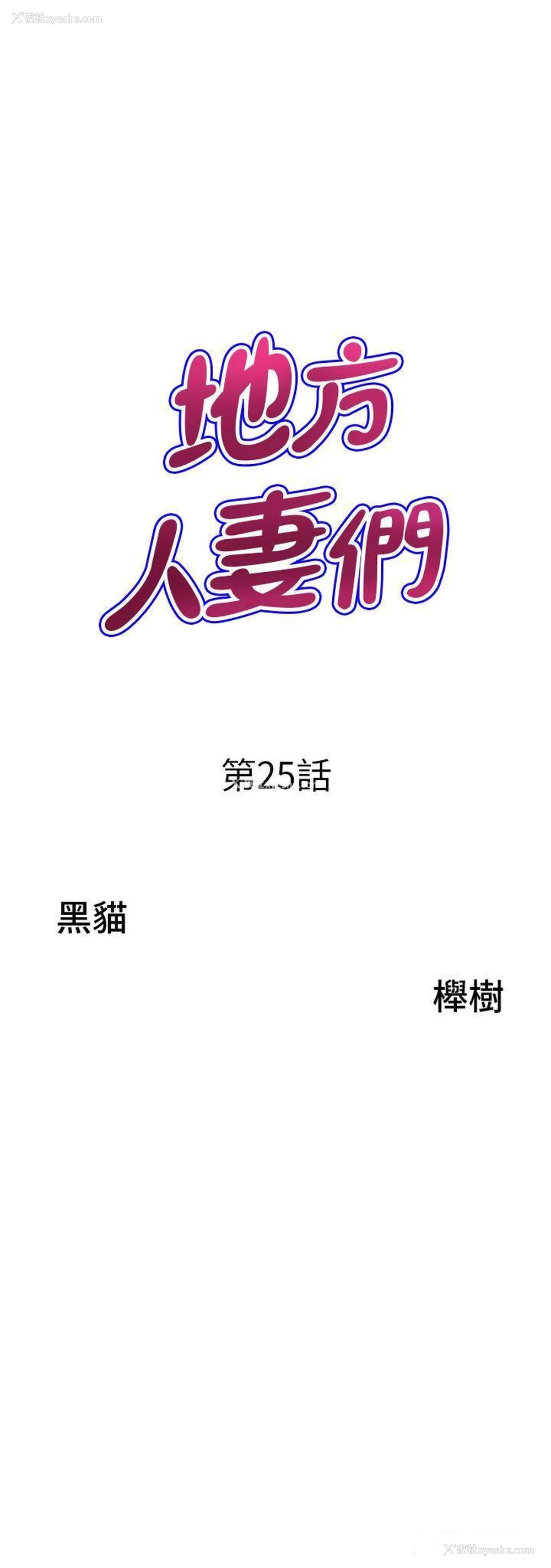 3P - 地方人妻们