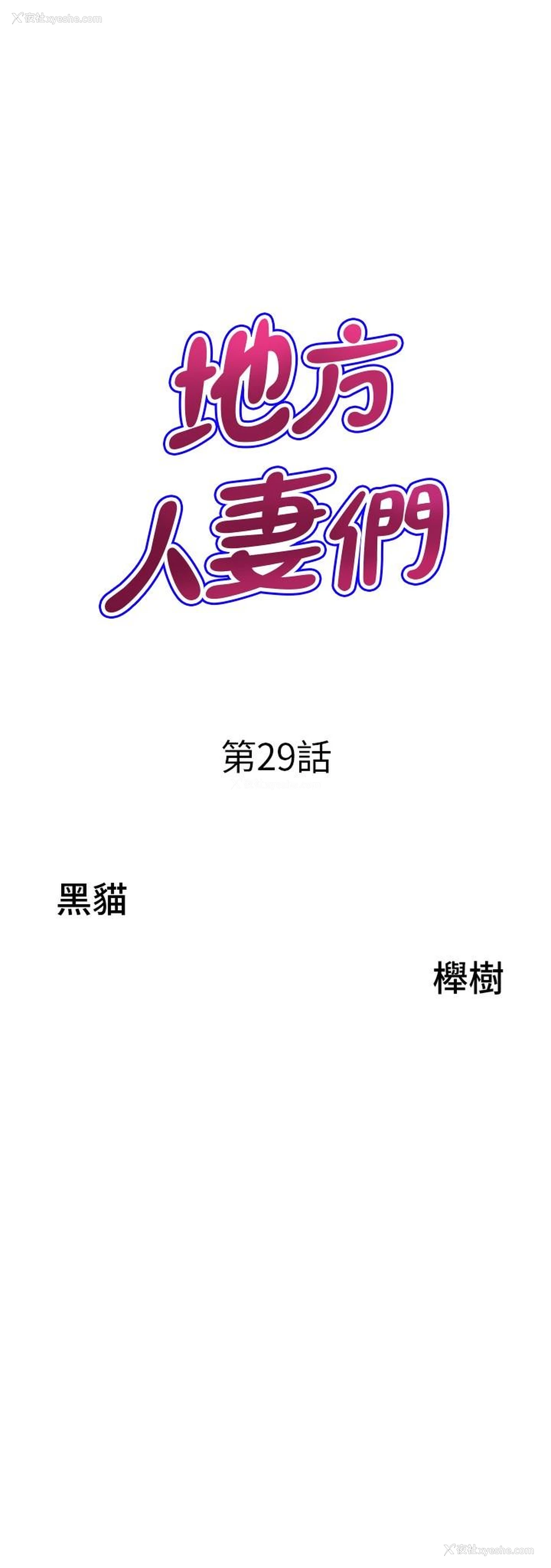 4P - 地方人妻们