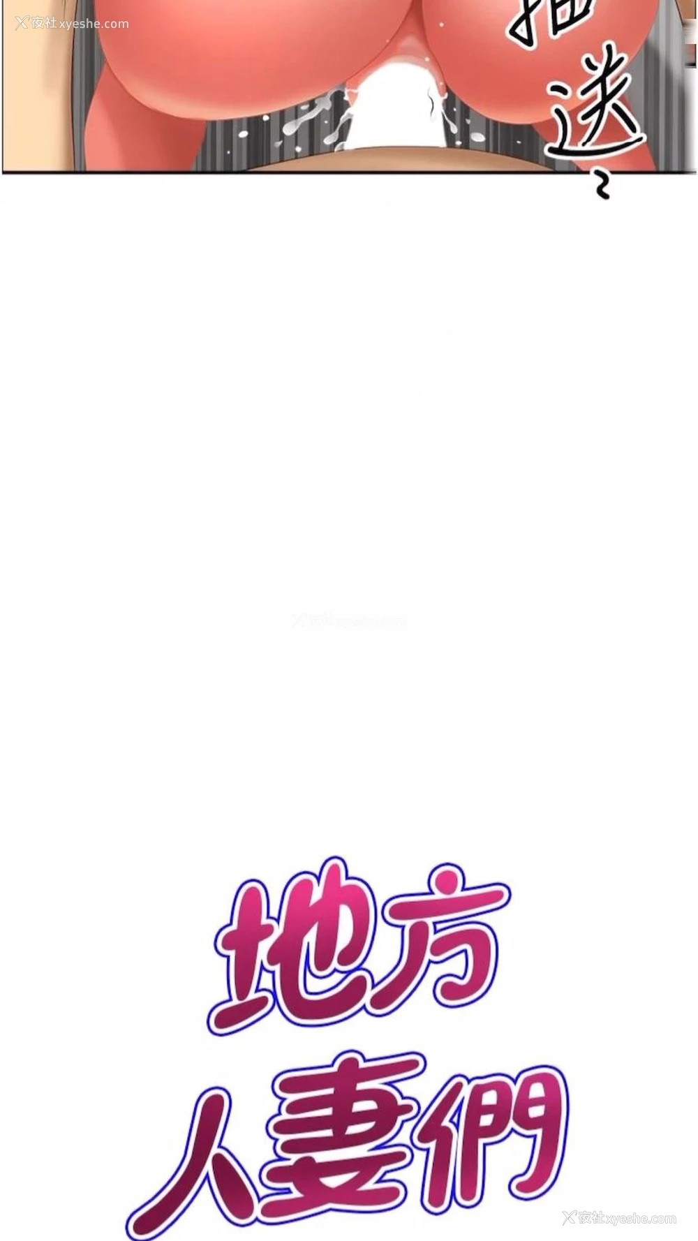 4P - 地方人妻们