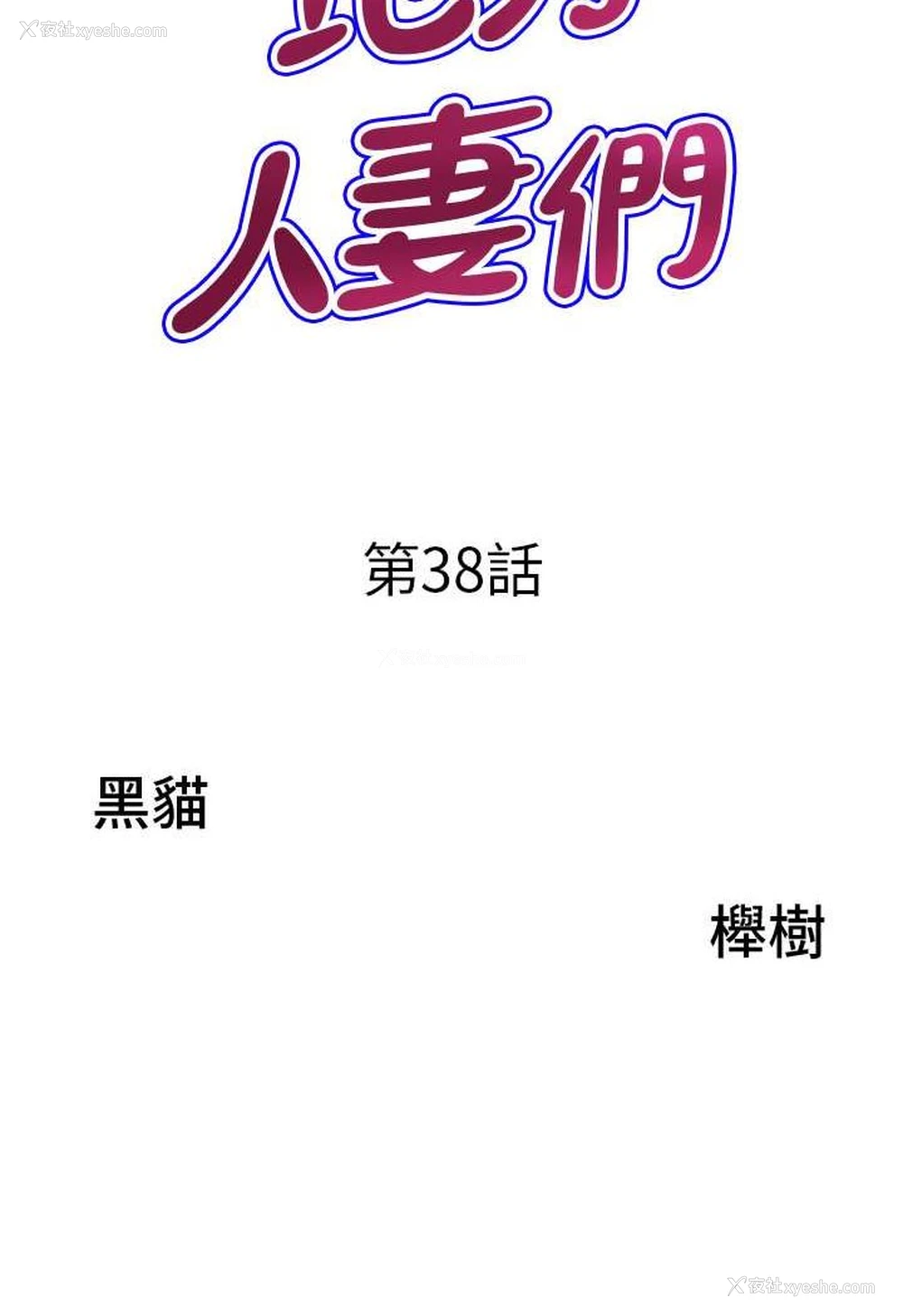 6P - 地方人妻们